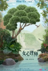 女心理师小说全文