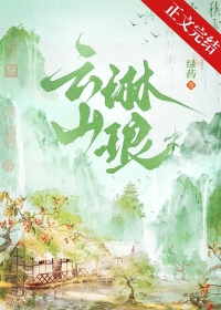 云山是什么级别