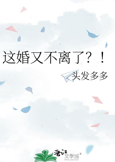 这婚又不离了?