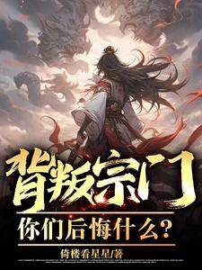 什么是背叛师门