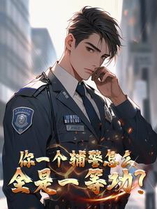 辅警衣服什么颜色