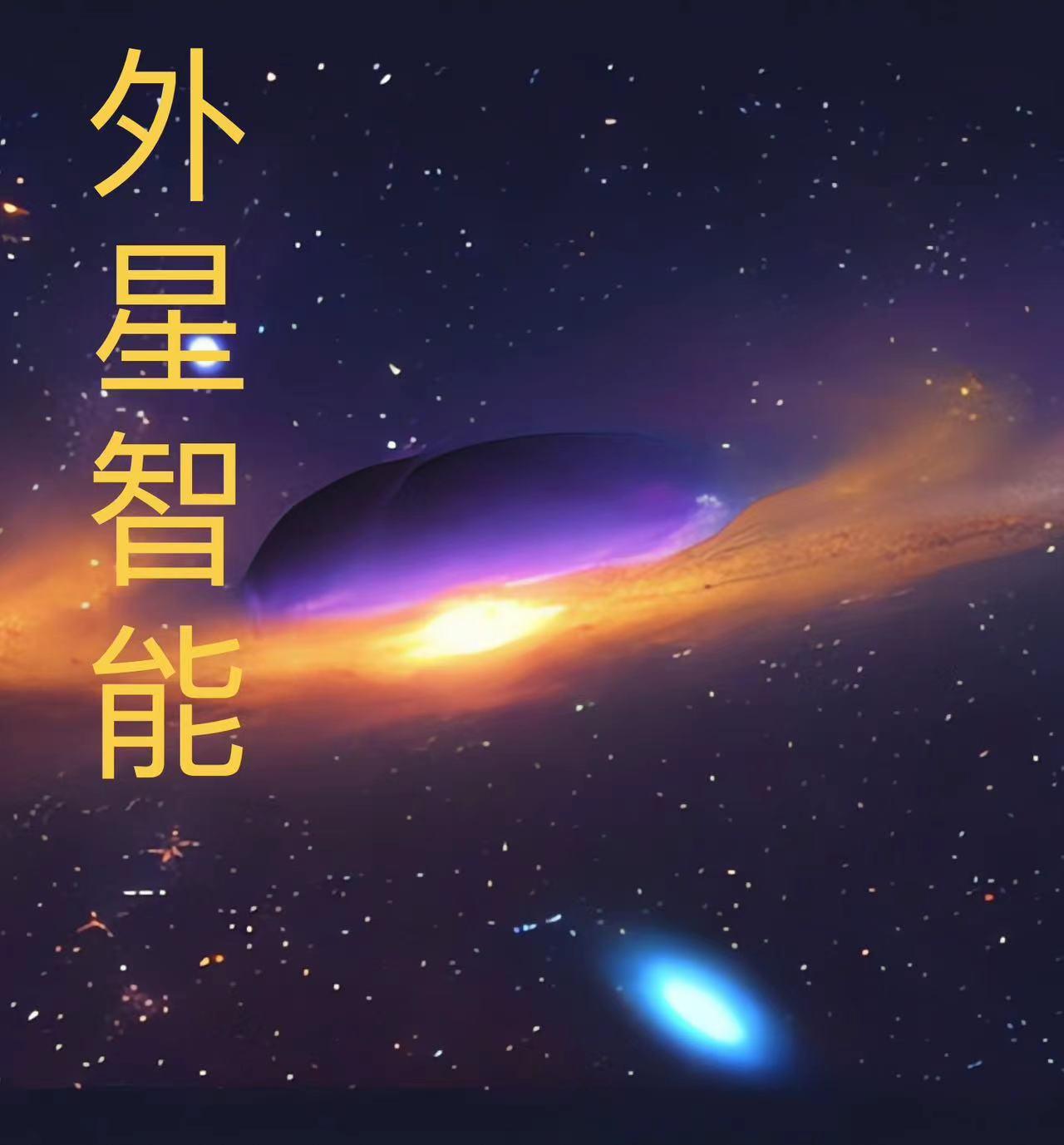 外星文明入侵觉醒异能