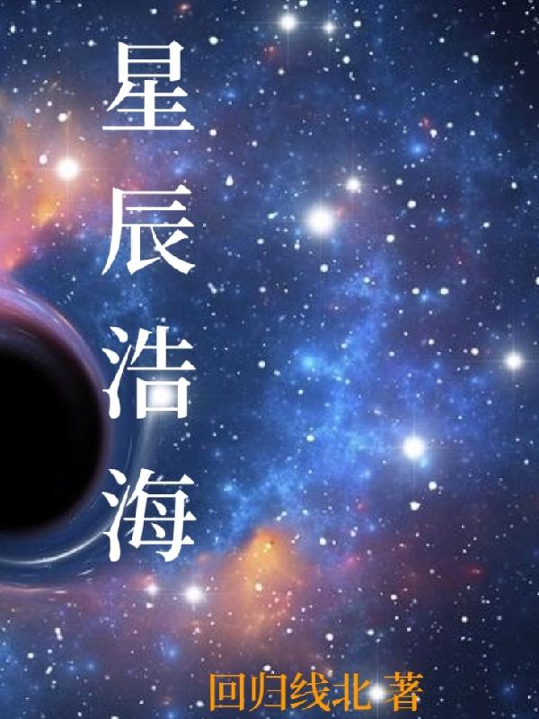 浩海星辰视频